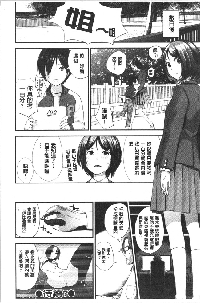 [吉田鳶牡]漫画工口本子之姉との秘密を知っています