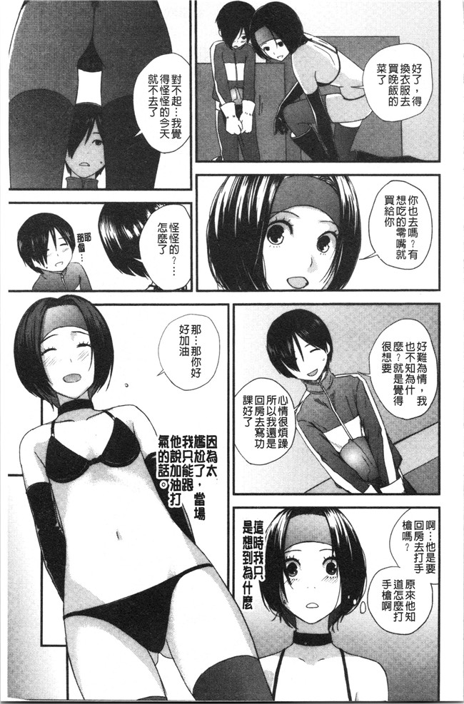 [吉田鳶牡]漫画工口本子之姉との秘密を知っています