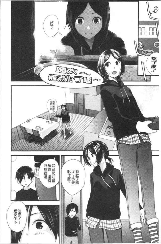 [吉田鳶牡]漫画工口本子之姉との秘密を知っています