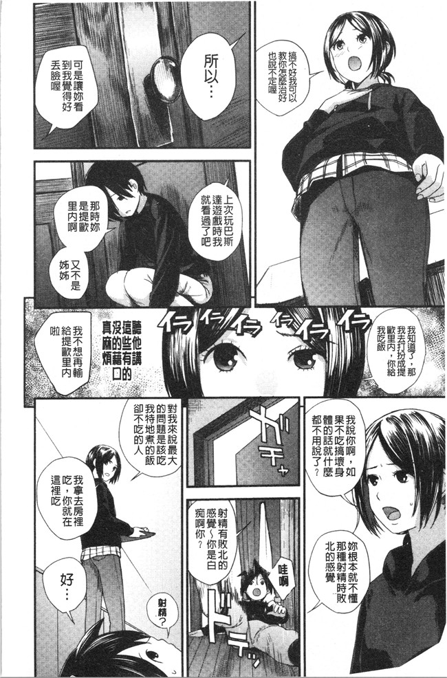 [吉田鳶牡]漫画工口本子之姉との秘密を知っています