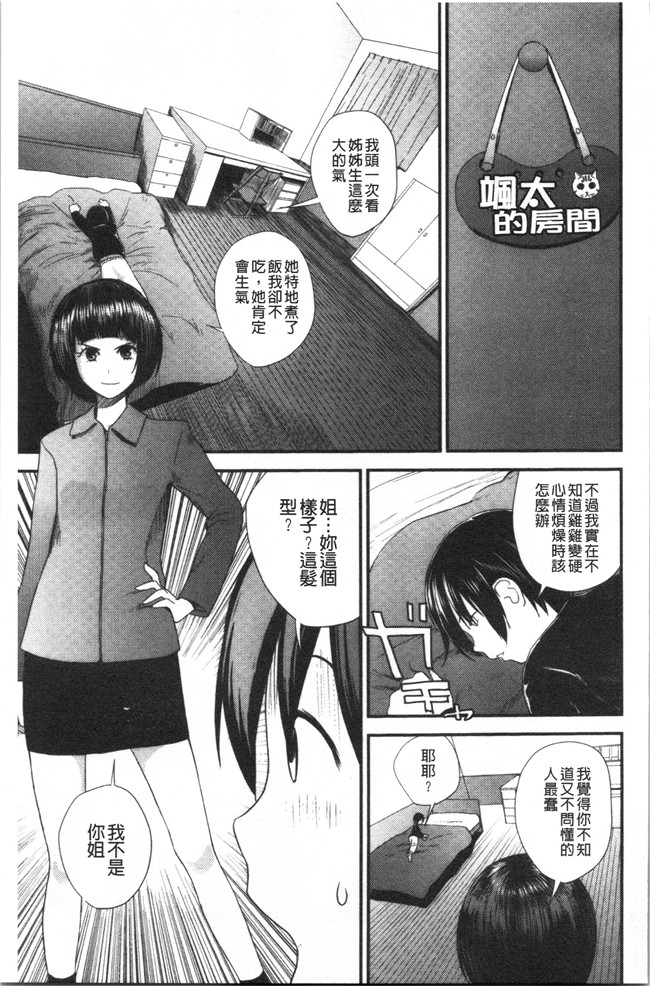 [吉田鳶牡]漫画工口本子之姉との秘密を知っています