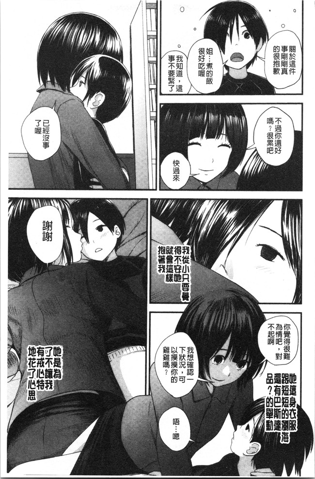 [吉田鳶牡]漫画工口本子之姉との秘密を知っています