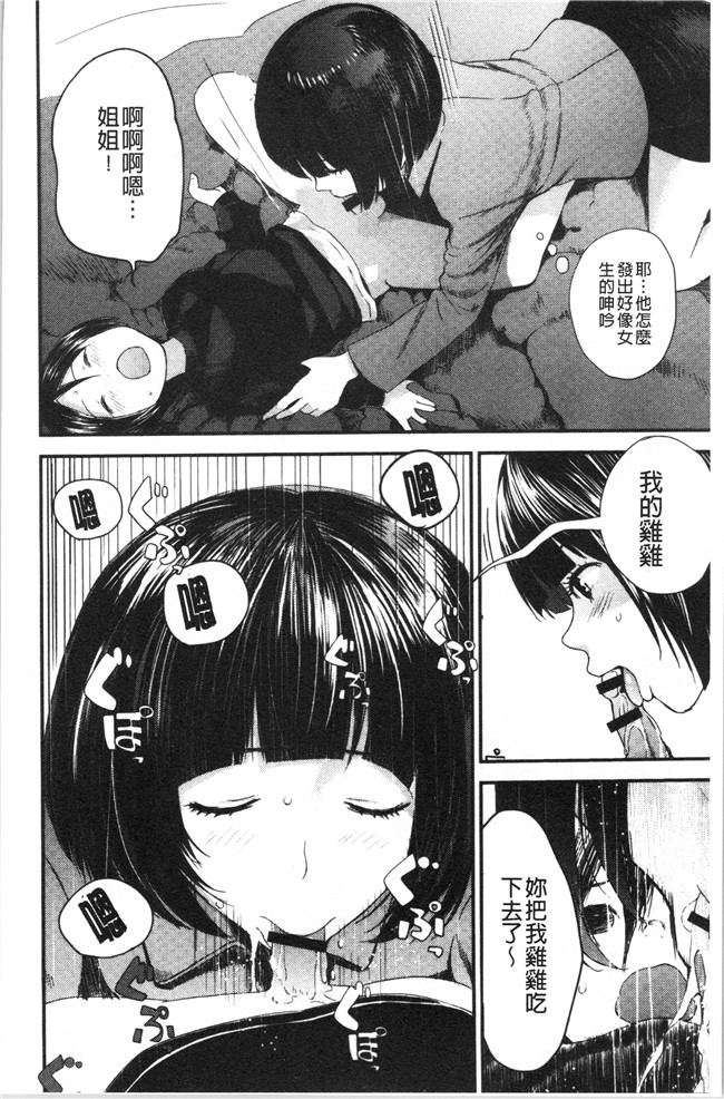 [吉田鳶牡]漫画工口本子之姉との秘密を知っています