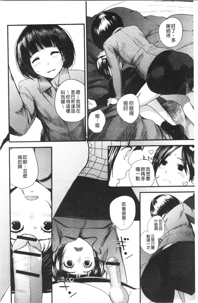 [吉田鳶牡]漫画工口本子之姉との秘密を知っています
