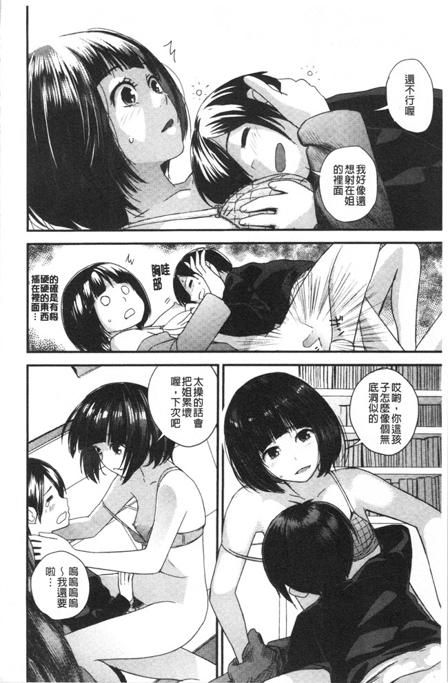 [吉田鳶牡]漫画工口本子之姉との秘密を知っています