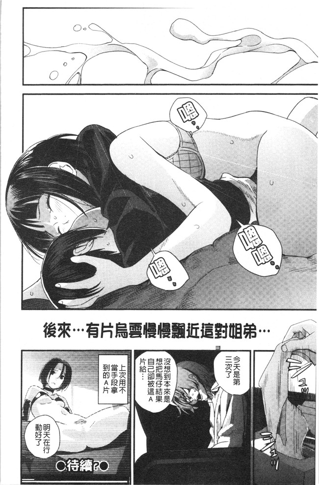[吉田鳶牡]漫画工口本子之姉との秘密を知っています