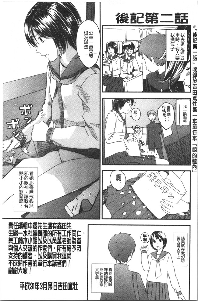 [吉田鳶牡]漫画工口本子之姉との秘密を知っています