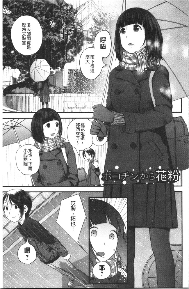 [吉田鳶牡]漫画工口本子之姉との秘密を知っています