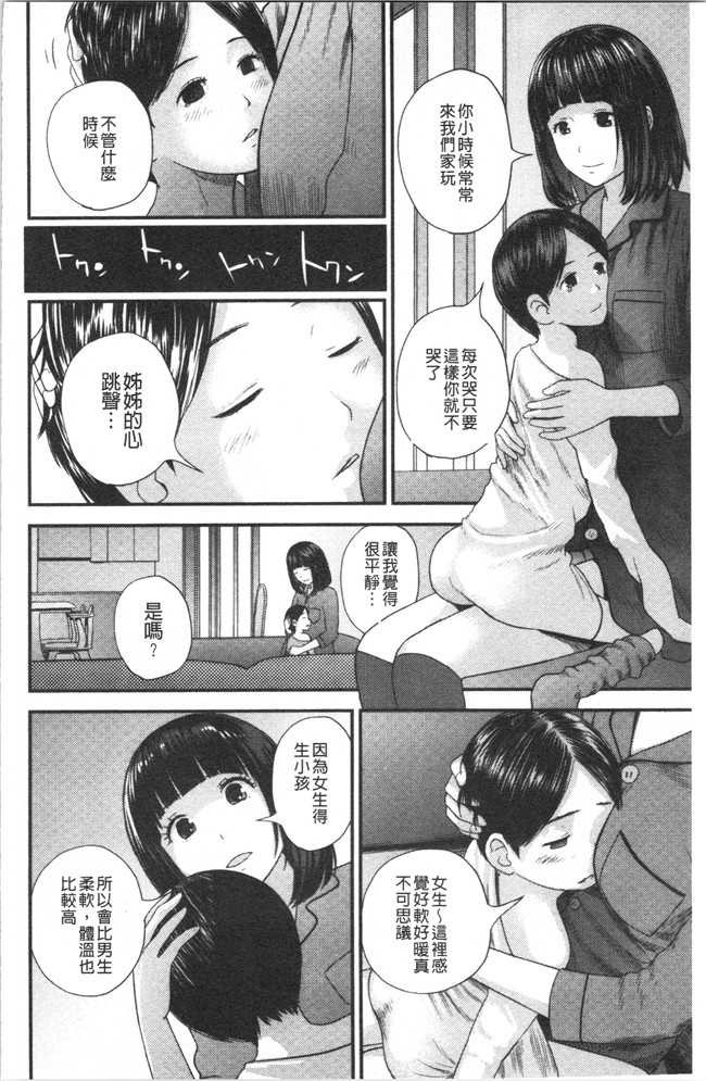 [吉田鳶牡]漫画工口本子之姉との秘密を知っています