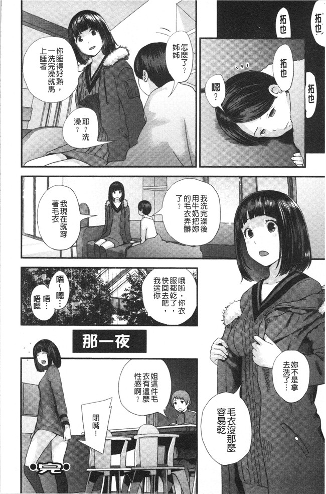 [吉田鳶牡]漫画工口本子之姉との秘密を知っています
