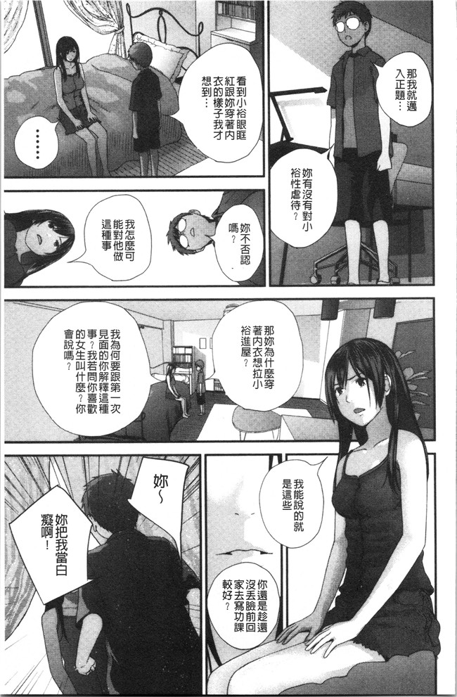 [吉田鳶牡]漫画工口本子之姉との秘密を知っています