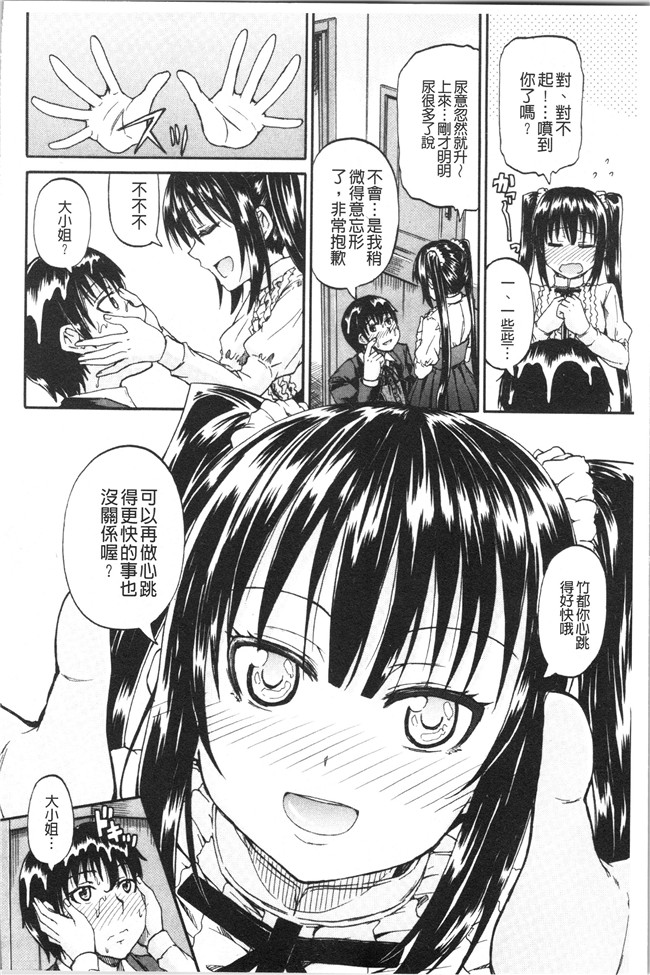 日本福利漫画本子之[高城ごーや]おしっこ×おしっ娘