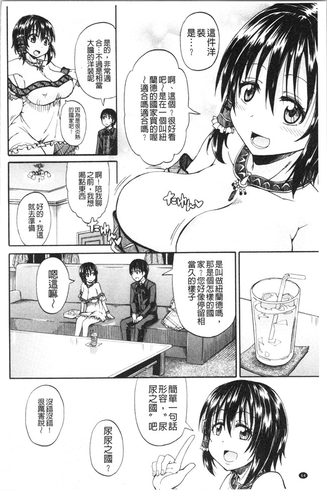 日本福利漫画本子之[高城ごーや]おしっこ×おしっ娘
