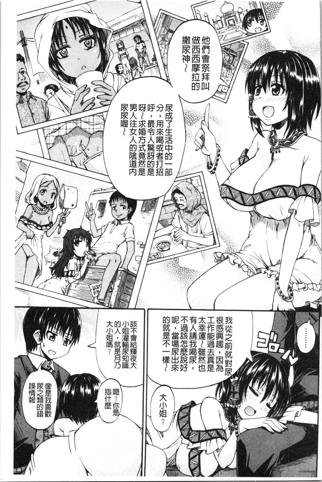 日本福利漫画本子之[高城ごーや]おしっこ×おしっ娘