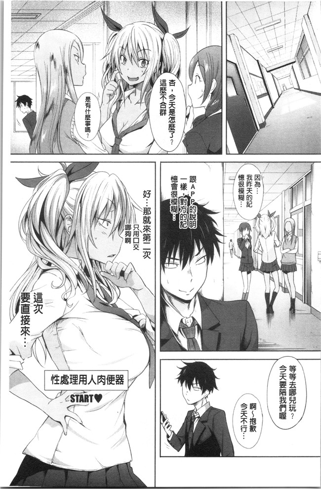 日本漫画少女本子之[溝口ぜらちん ]学園催眠