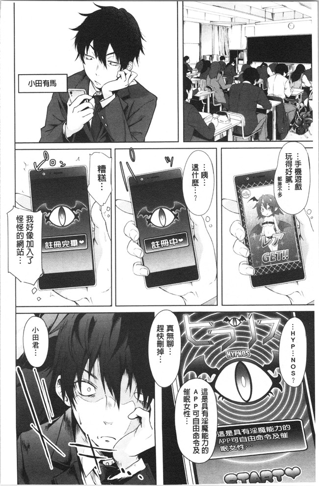 日本漫画少女本子之[溝口ぜらちん ]学園催眠