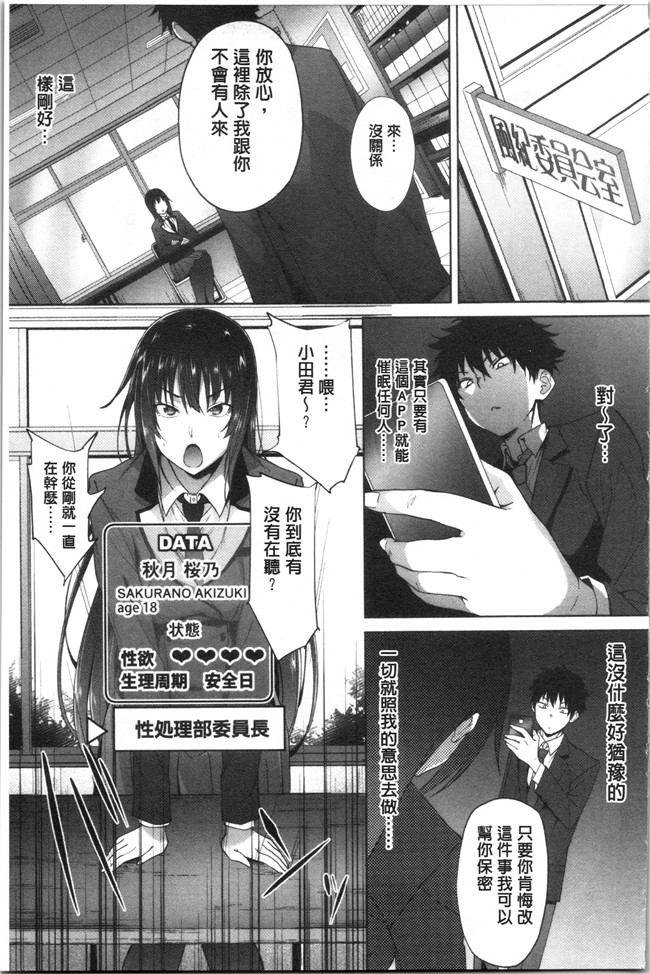 日本漫画少女本子之[溝口ぜらちん ]学園催眠