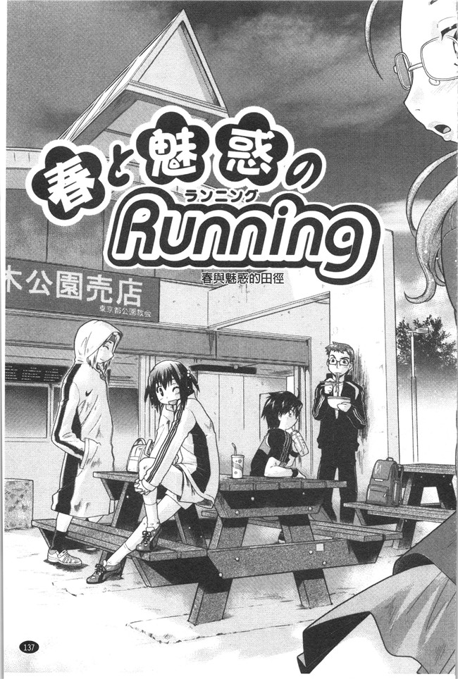 口工漫画之[昭嶋しゅん] サポ待ち少女