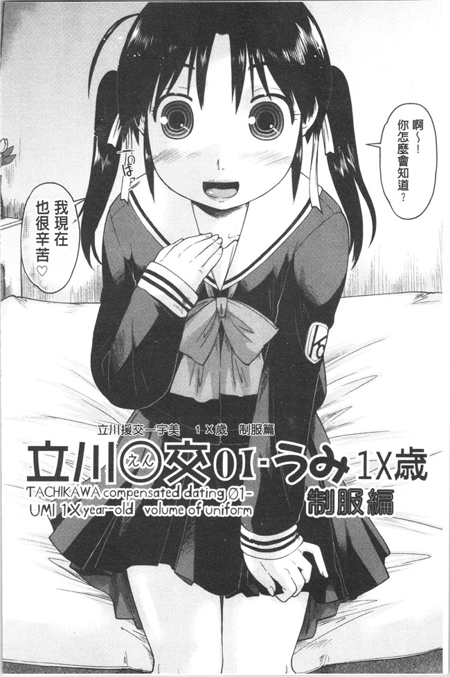 口工漫画之[昭嶋しゅん] サポ待ち少女