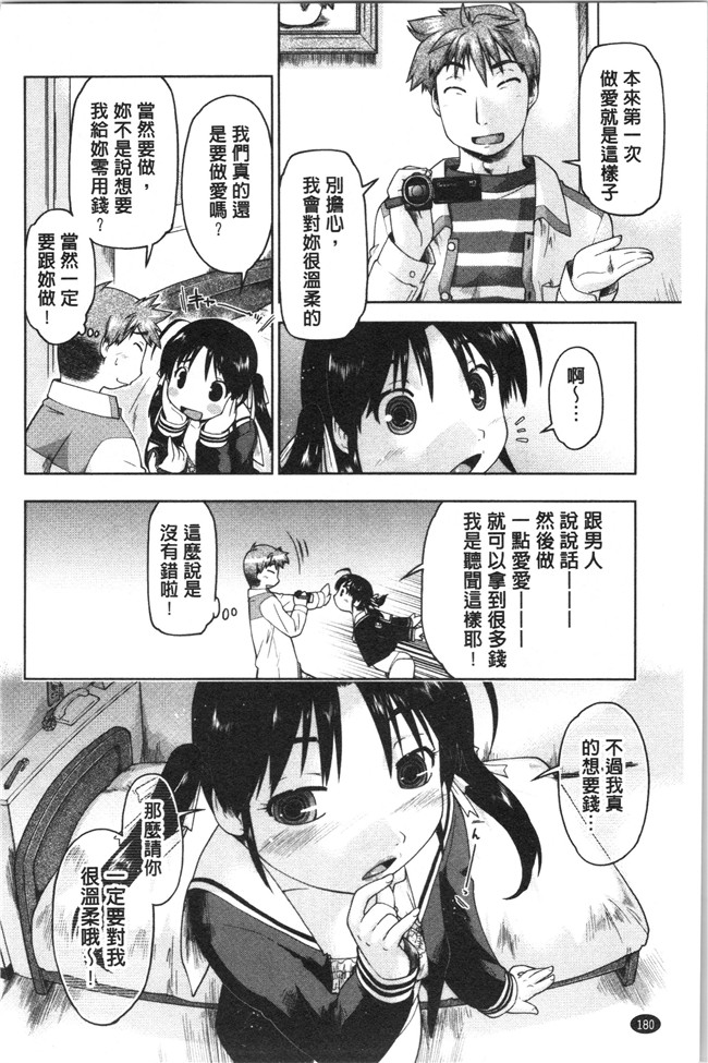 口工漫画之[昭嶋しゅん] サポ待ち少女