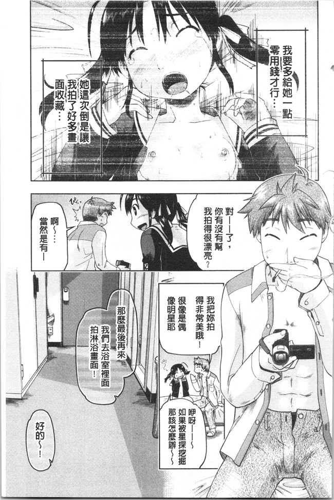 口工漫画之[昭嶋しゅん] サポ待ち少女