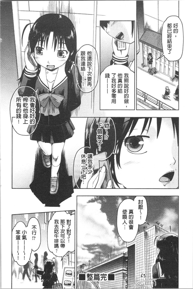 口工漫画之[昭嶋しゅん] サポ待ち少女