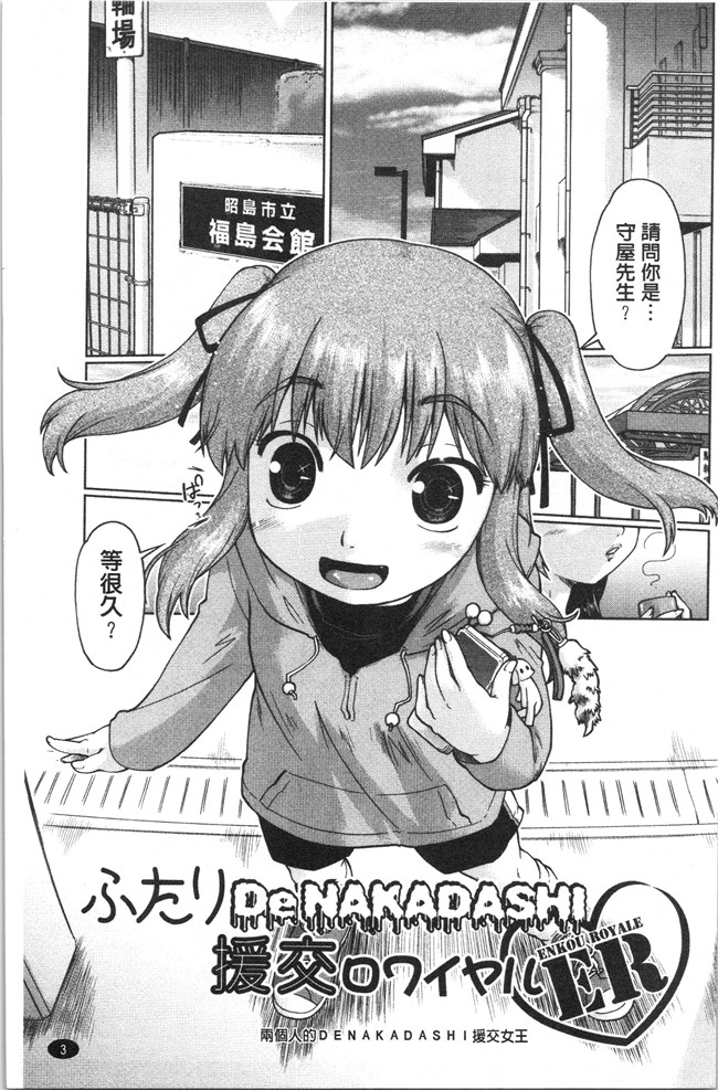 口工漫画之[昭嶋しゅん] サポ待ち少女