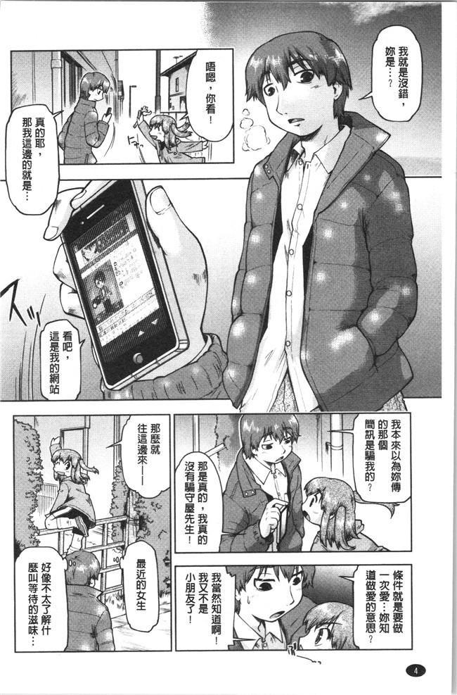 口工漫画之[昭嶋しゅん] サポ待ち少女