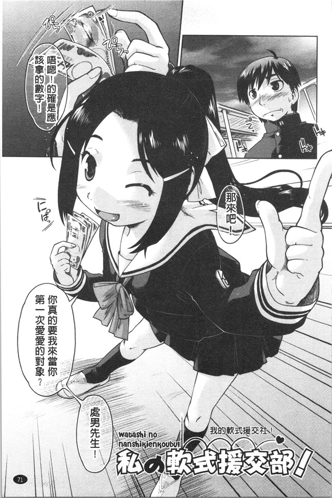 口工漫画之[昭嶋しゅん] サポ待ち少女