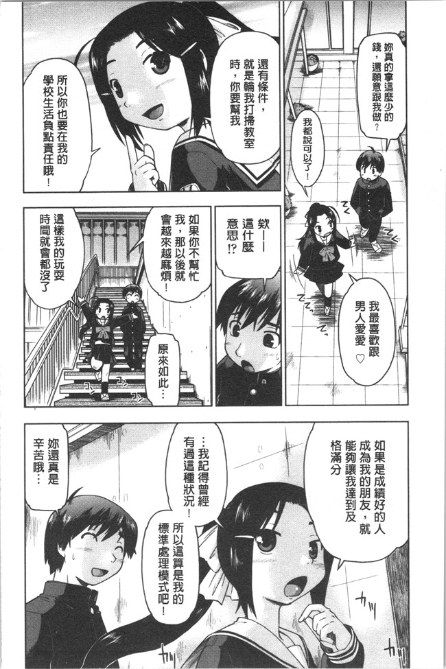 口工漫画之[昭嶋しゅん] サポ待ち少女