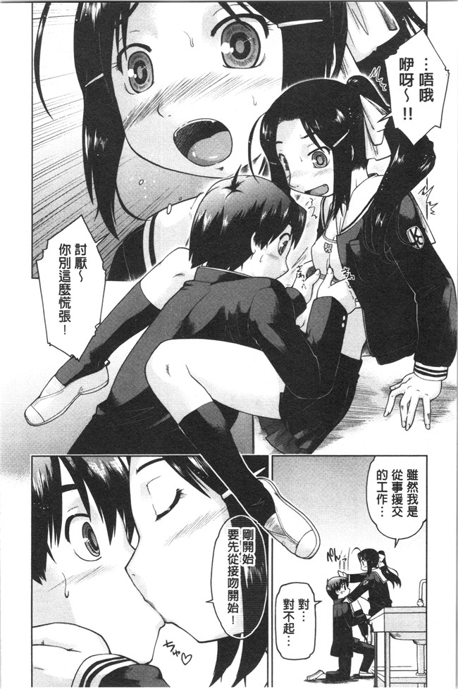 口工漫画之[昭嶋しゅん] サポ待ち少女