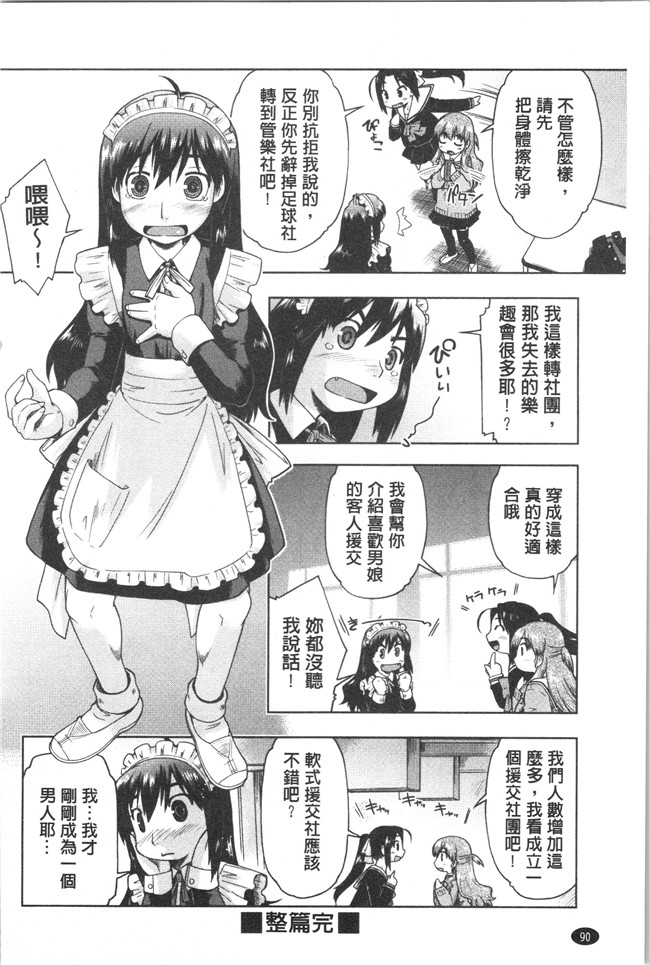口工漫画之[昭嶋しゅん] サポ待ち少女