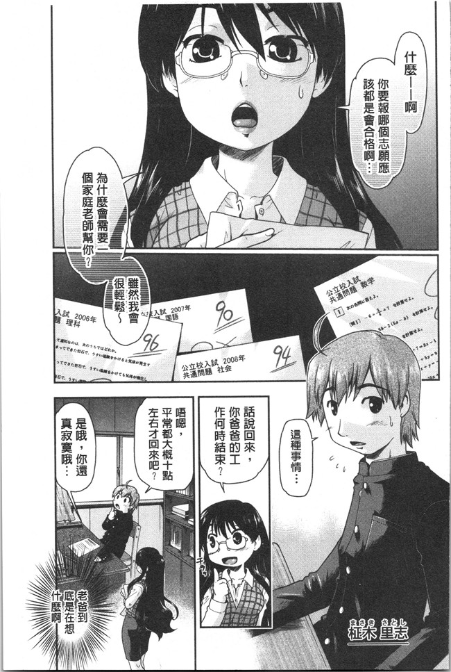 口工漫画之[昭嶋しゅん] サポ待ち少女