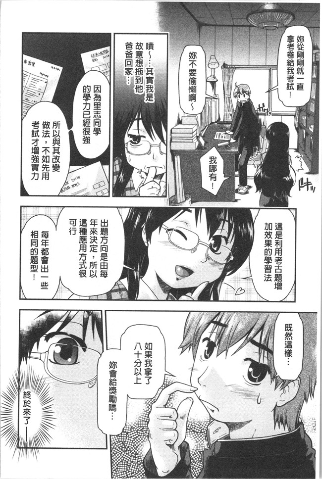 口工漫画之[昭嶋しゅん] サポ待ち少女