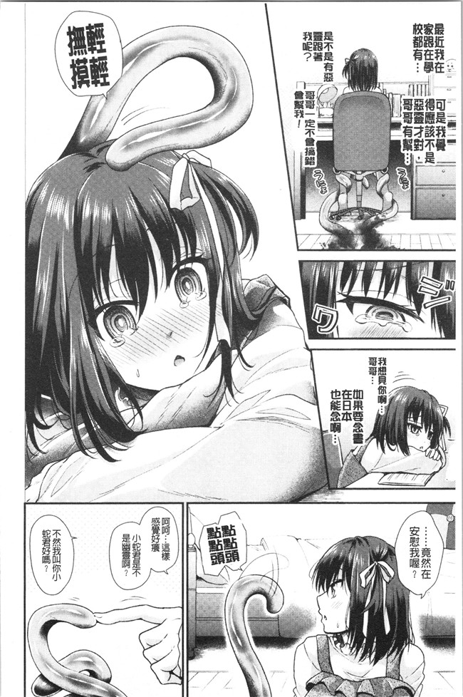 汗汗漫画触手本子之[種梨みや]僕のメス豚ちゃん～催眠術でハメ堕とし