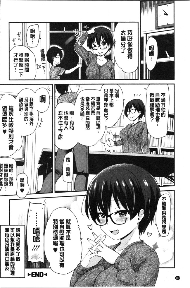 [聖☆司]漫画口工本子之オナアシ!～エロ漫画家のオナニーを手伝う仕事