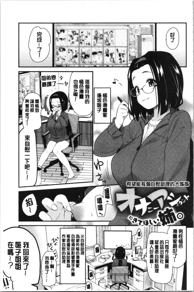 [聖☆司]漫画口工本子之オナアシ!～エロ漫画家のオナニーを手伝う仕事