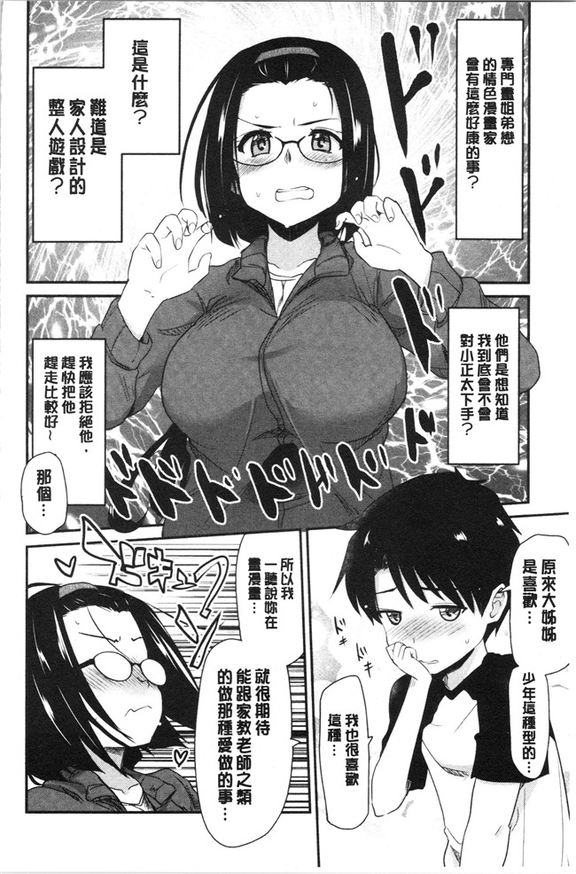 [聖☆司]漫画口工本子之オナアシ!～エロ漫画家のオナニーを手伝う仕事