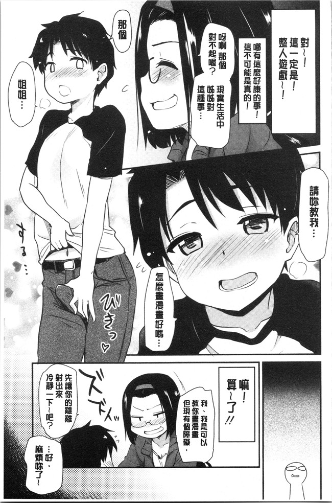 [聖☆司]漫画口工本子之オナアシ!～エロ漫画家のオナニーを手伝う仕事