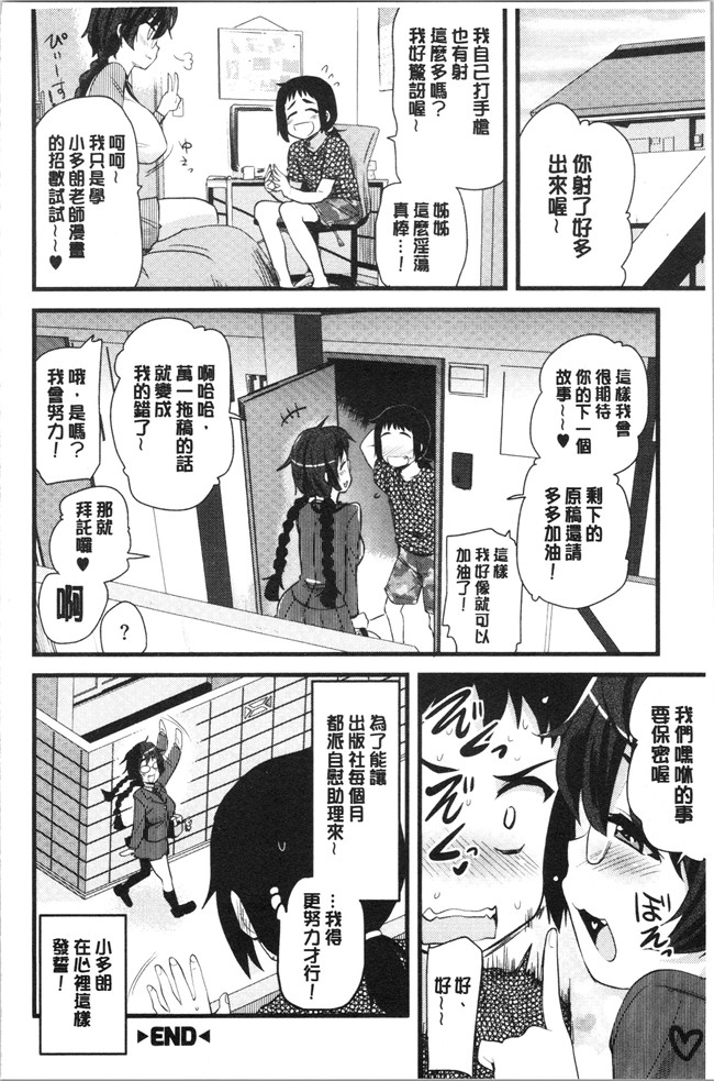 [聖☆司]漫画口工本子之オナアシ!～エロ漫画家のオナニーを手伝う仕事