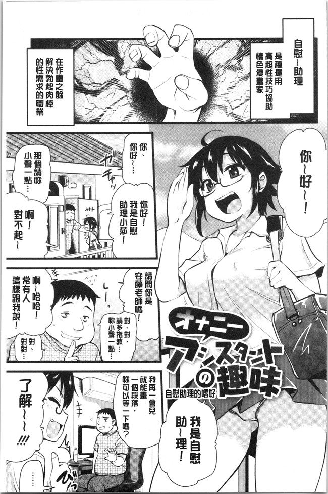 [聖☆司]漫画口工本子之オナアシ!～エロ漫画家のオナニーを手伝う仕事