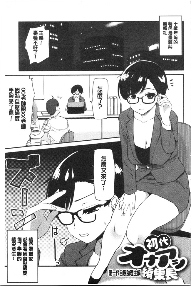 [聖☆司]漫画口工本子之オナアシ!～エロ漫画家のオナニーを手伝う仕事