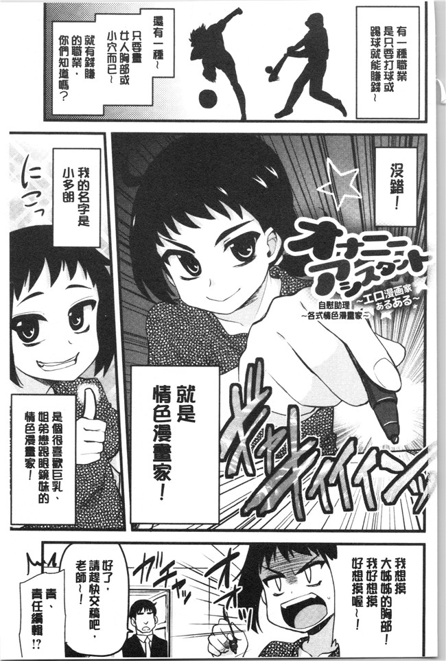 [聖☆司]漫画口工本子之オナアシ!～エロ漫画家のオナニーを手伝う仕事