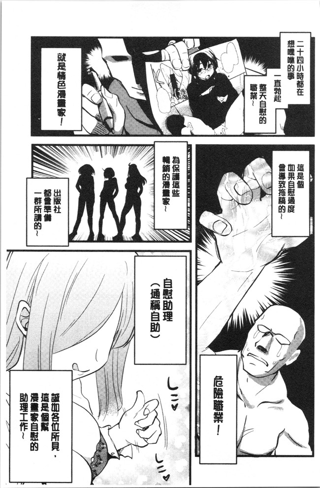 [聖☆司]漫画口工本子之オナアシ!～エロ漫画家のオナニーを手伝う仕事
