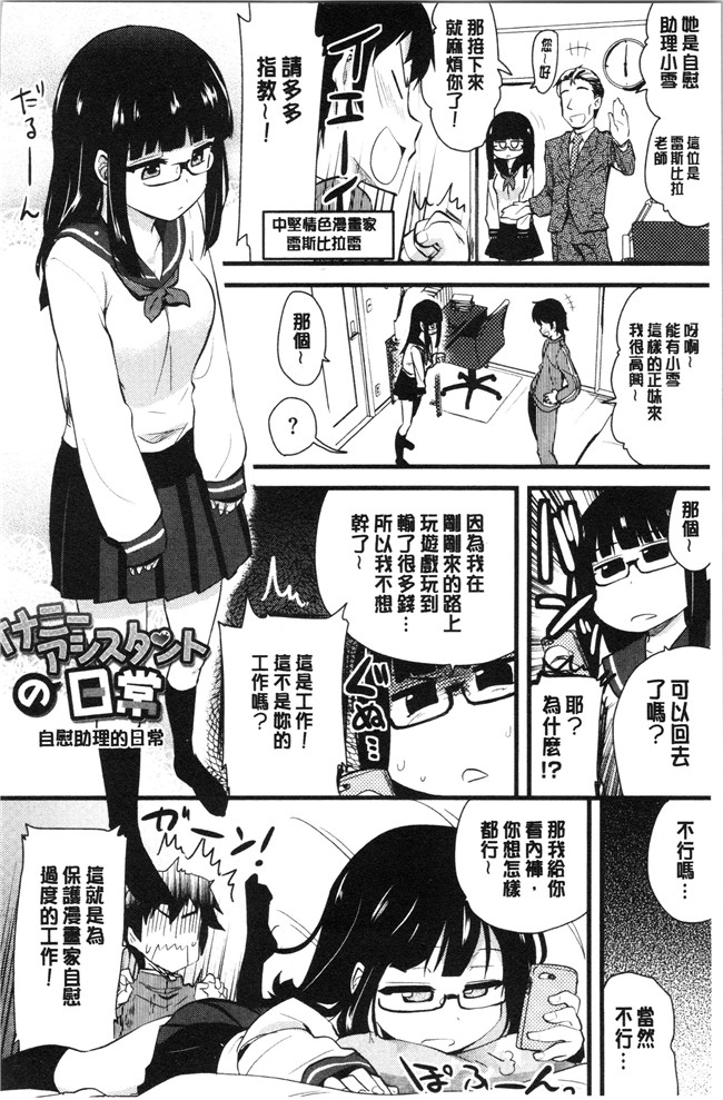 [聖☆司]漫画口工本子之オナアシ!～エロ漫画家のオナニーを手伝う仕事