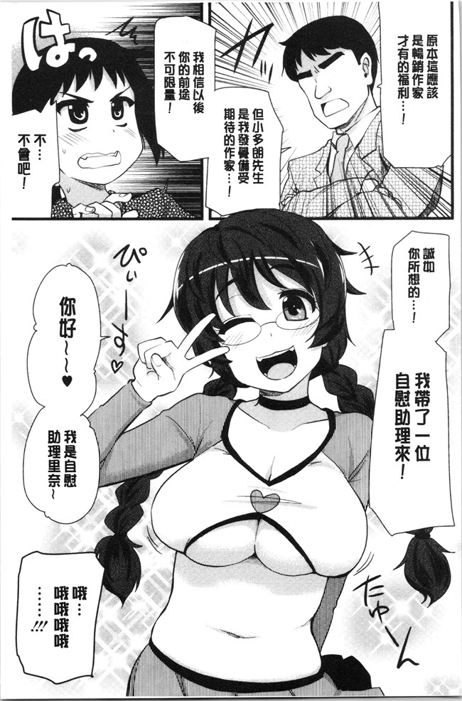 [聖☆司]漫画口工本子之オナアシ!～エロ漫画家のオナニーを手伝う仕事