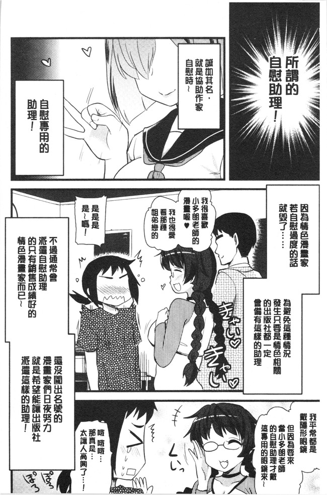[聖☆司]漫画口工本子之オナアシ!～エロ漫画家のオナニーを手伝う仕事