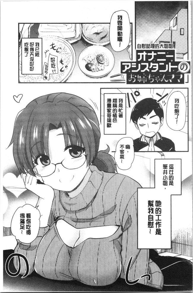 [聖☆司]漫画口工本子之オナアシ!～エロ漫画家のオナニーを手伝う仕事
