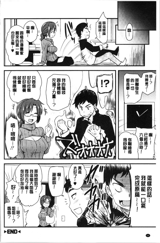 [聖☆司]漫画口工本子之オナアシ!～エロ漫画家のオナニーを手伝う仕事