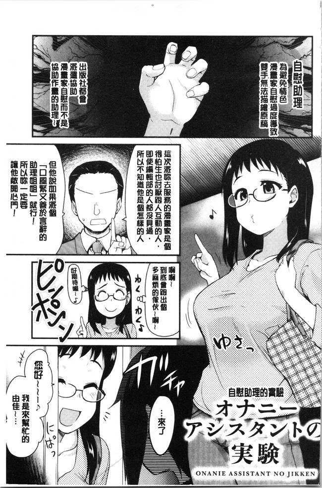 [聖☆司]漫画口工本子之オナアシ!～エロ漫画家のオナニーを手伝う仕事
